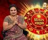 Daily Horoscope | काय आहे तुमचं आजचं राशीभविष्य? | 29 डिसेंबर 2019 | दिवस माझा | ABP Majha